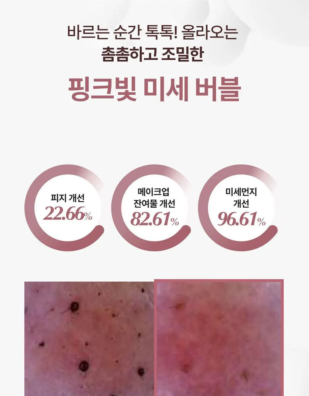 [모공딥톡스] 숨37 마이크로액티브 핑크비타민 버블톡스 마스크팩/그린비타민 버블톡스 팩클렌저 마스크 100ml 상세페이지 30